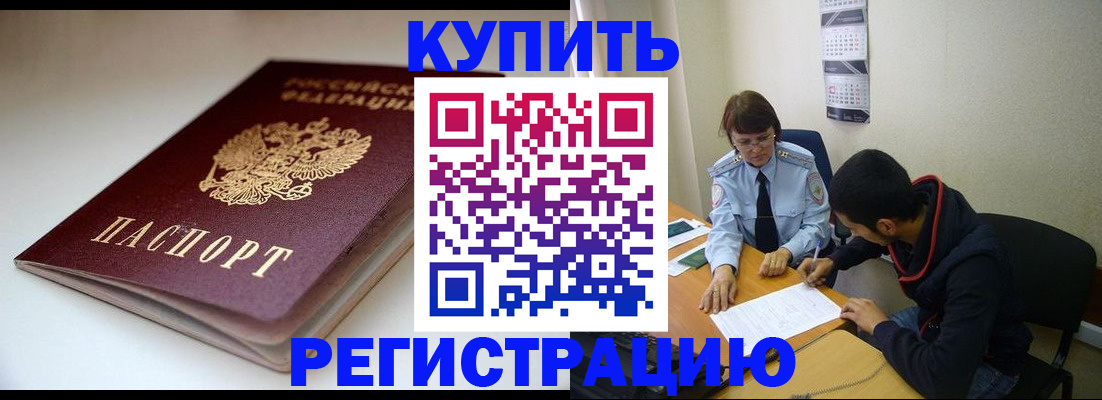 прописка 2025 в Старой Руссе